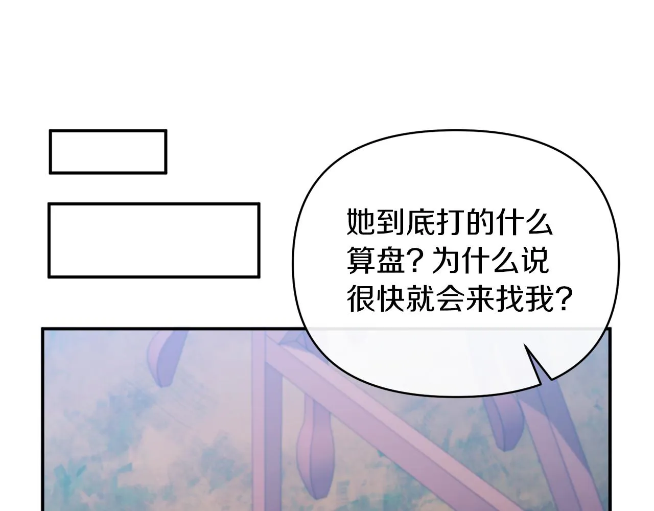 第25话 血的味道 第51页