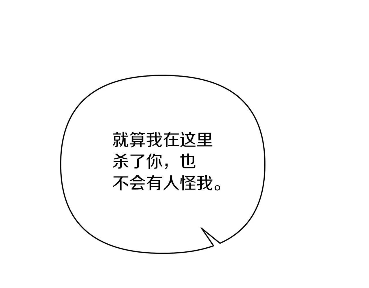 第24话 恶女的血 第25页