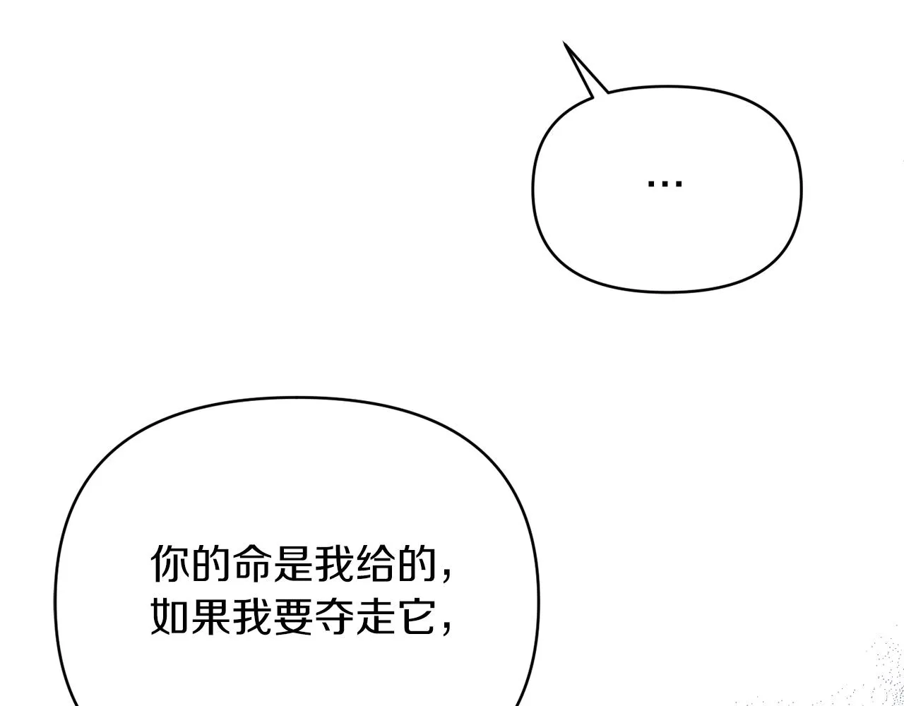 第24话 恶女的血 第27页