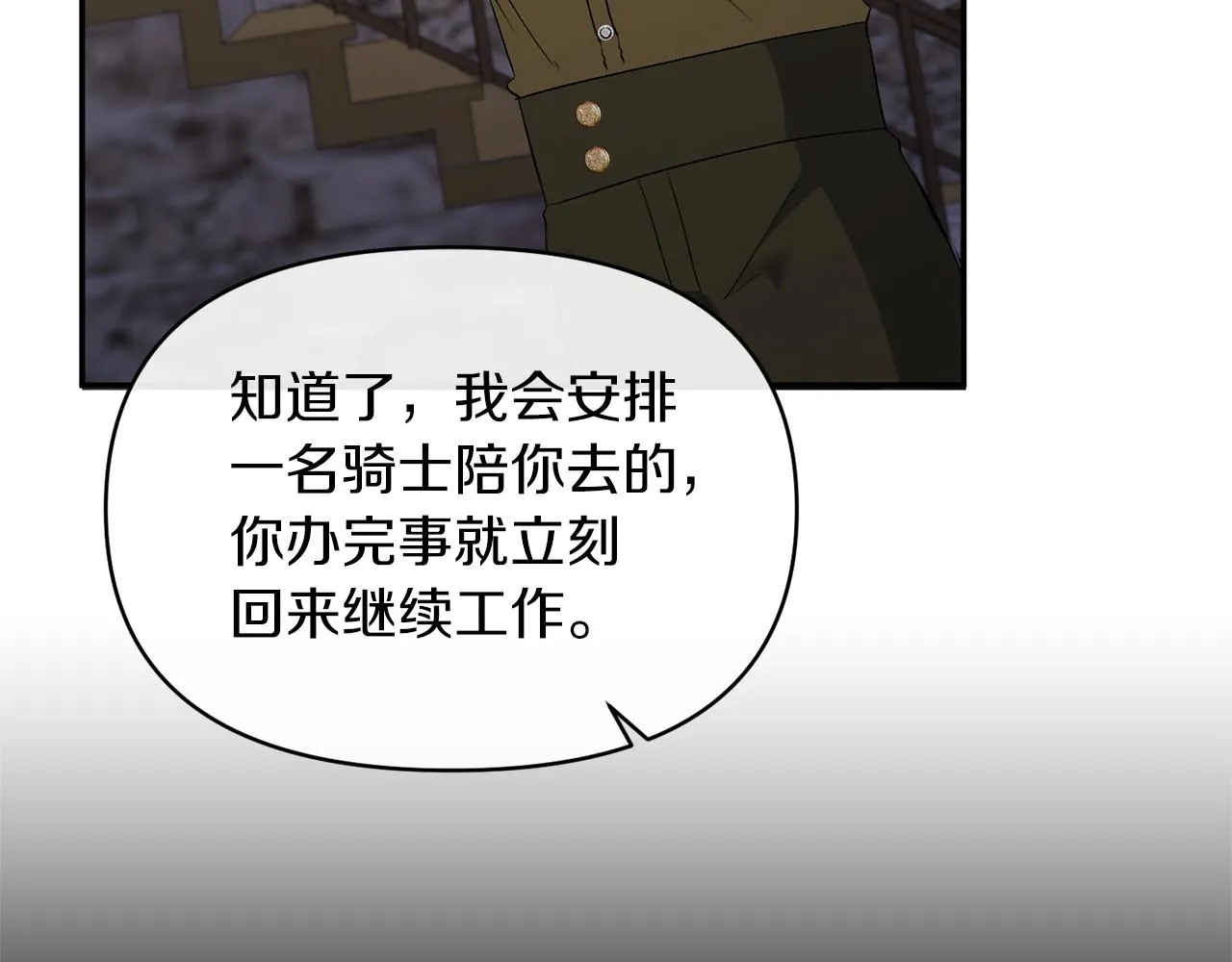 第21话 另有人选 第94页