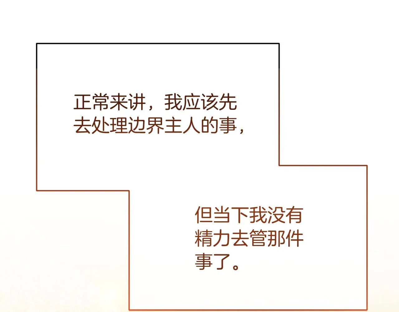 第21话 另有人选 第102页