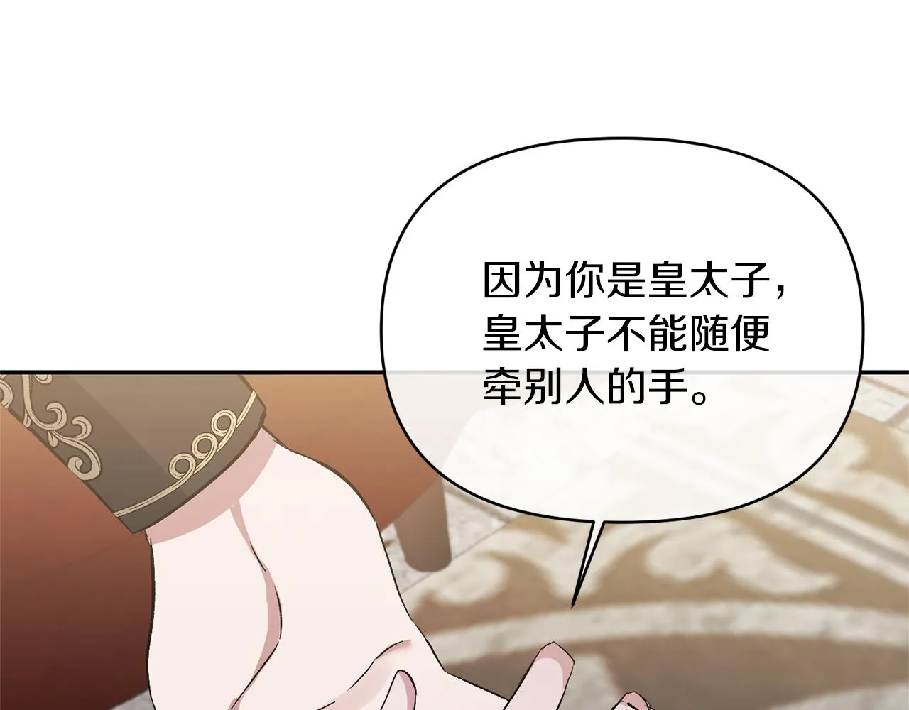 第20话 意外受伤 第111页
