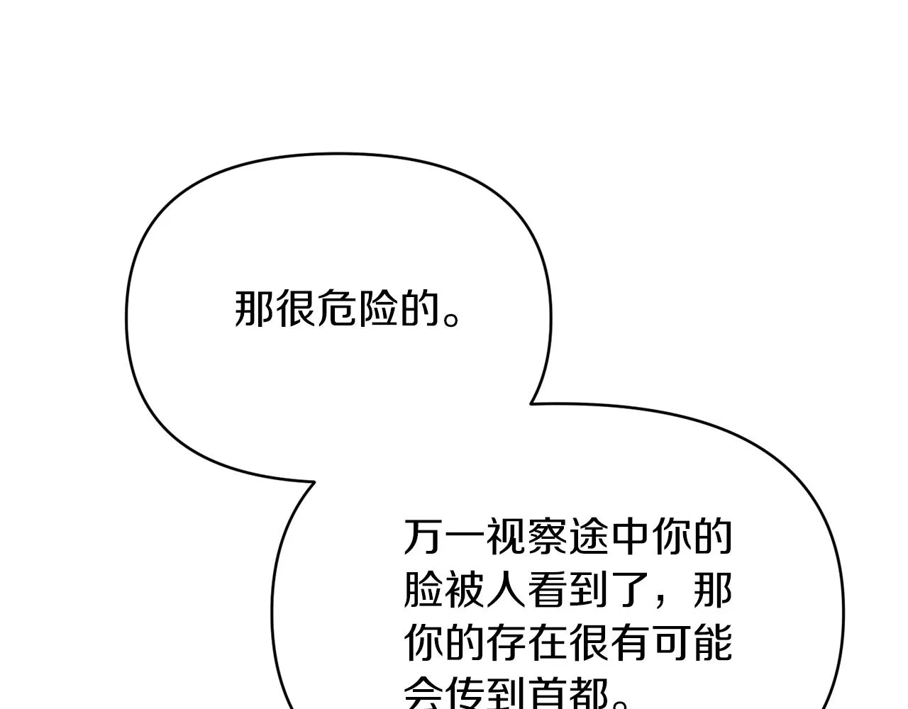 第22话 儿时的记忆 第12页