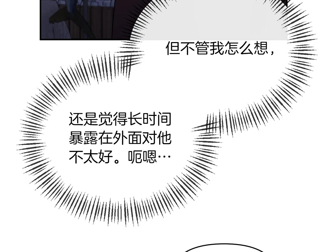 第22话 儿时的记忆 第32页