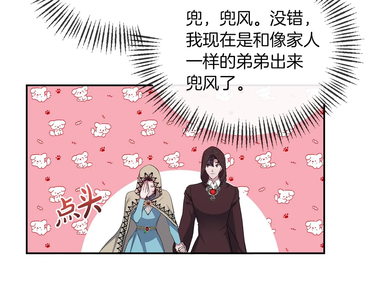 第22话 儿时的记忆 第89页