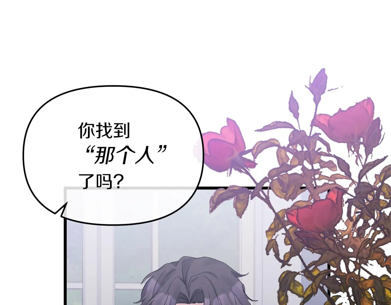 第16话 魔法师夏尔 第21页