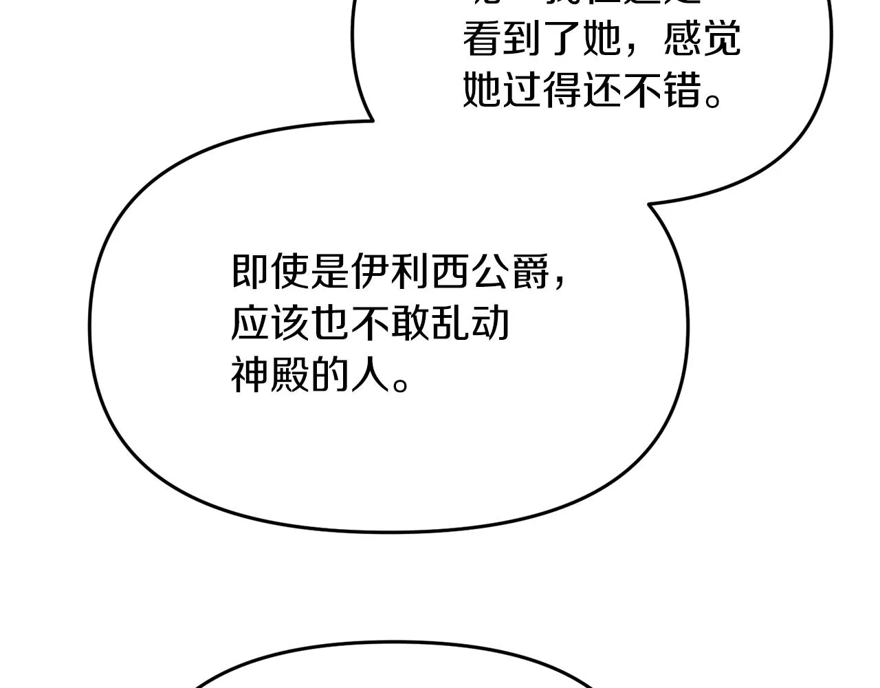 第16话 魔法师夏尔 第142页