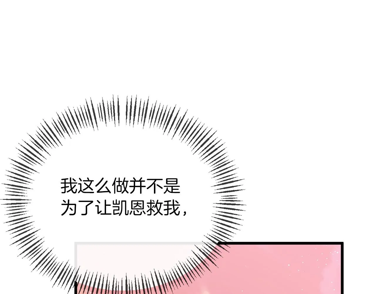 第15话 实战能力 第78页