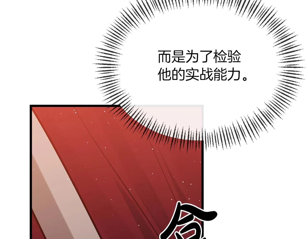 第15话 实战能力 第81页
