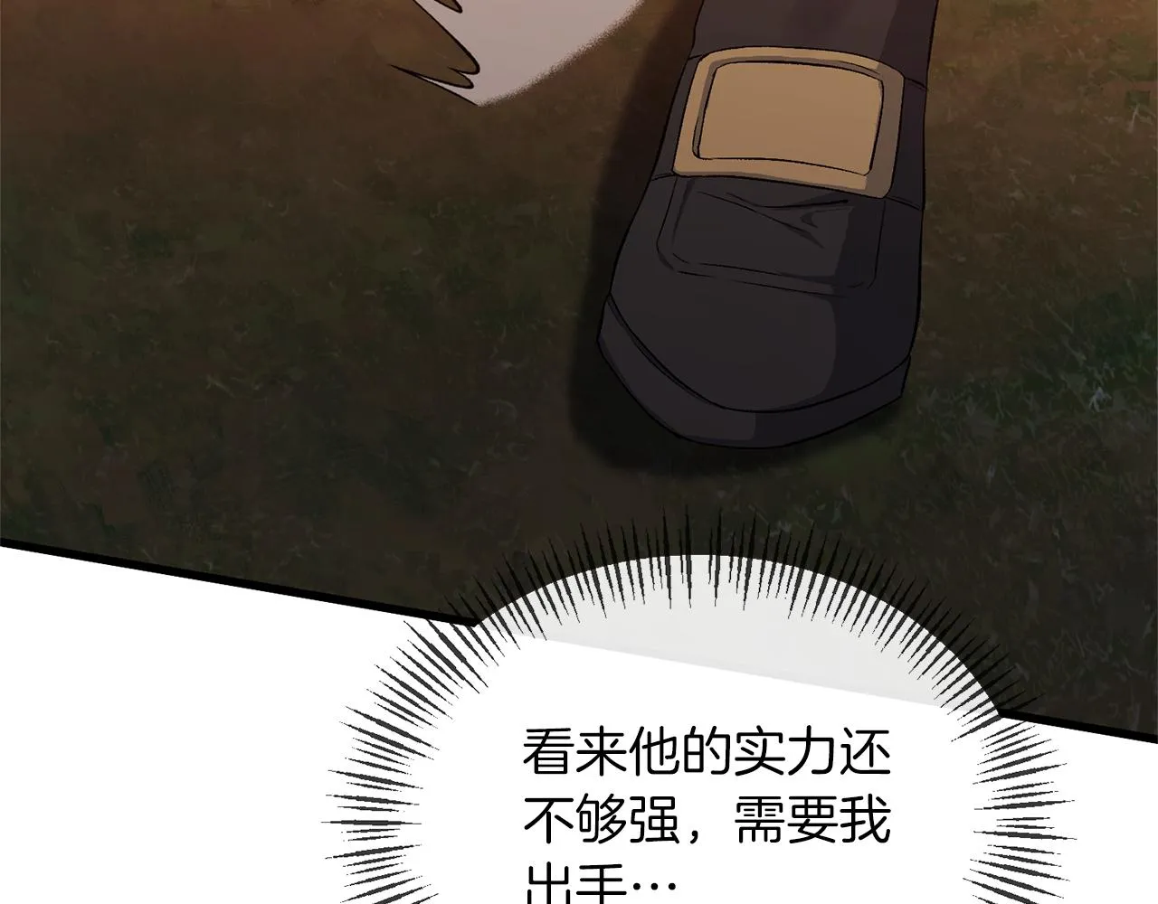 第15话 实战能力 第87页