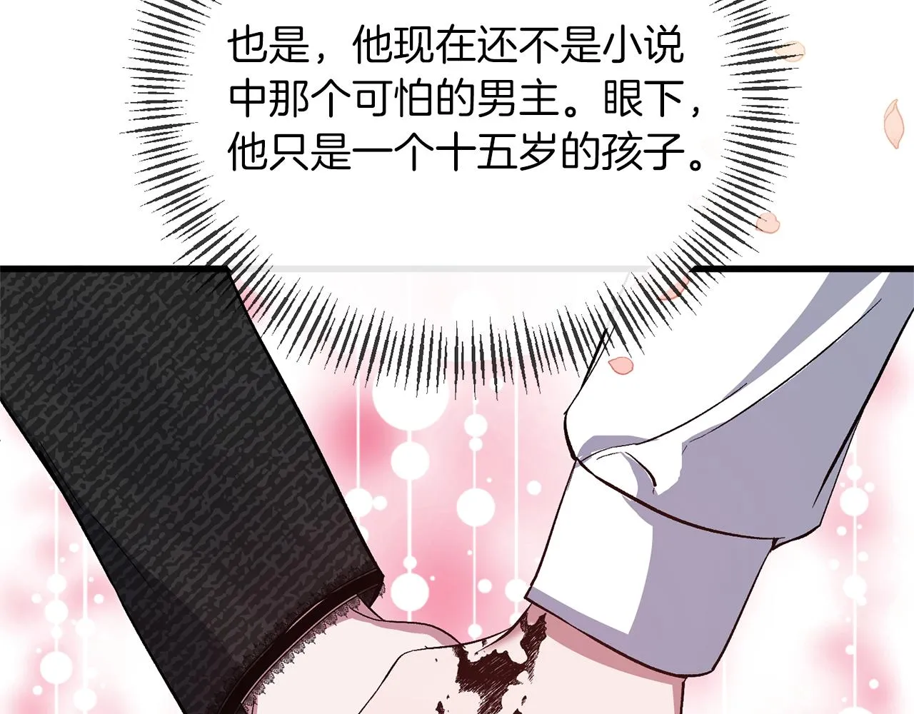 第15话 实战能力 第150页