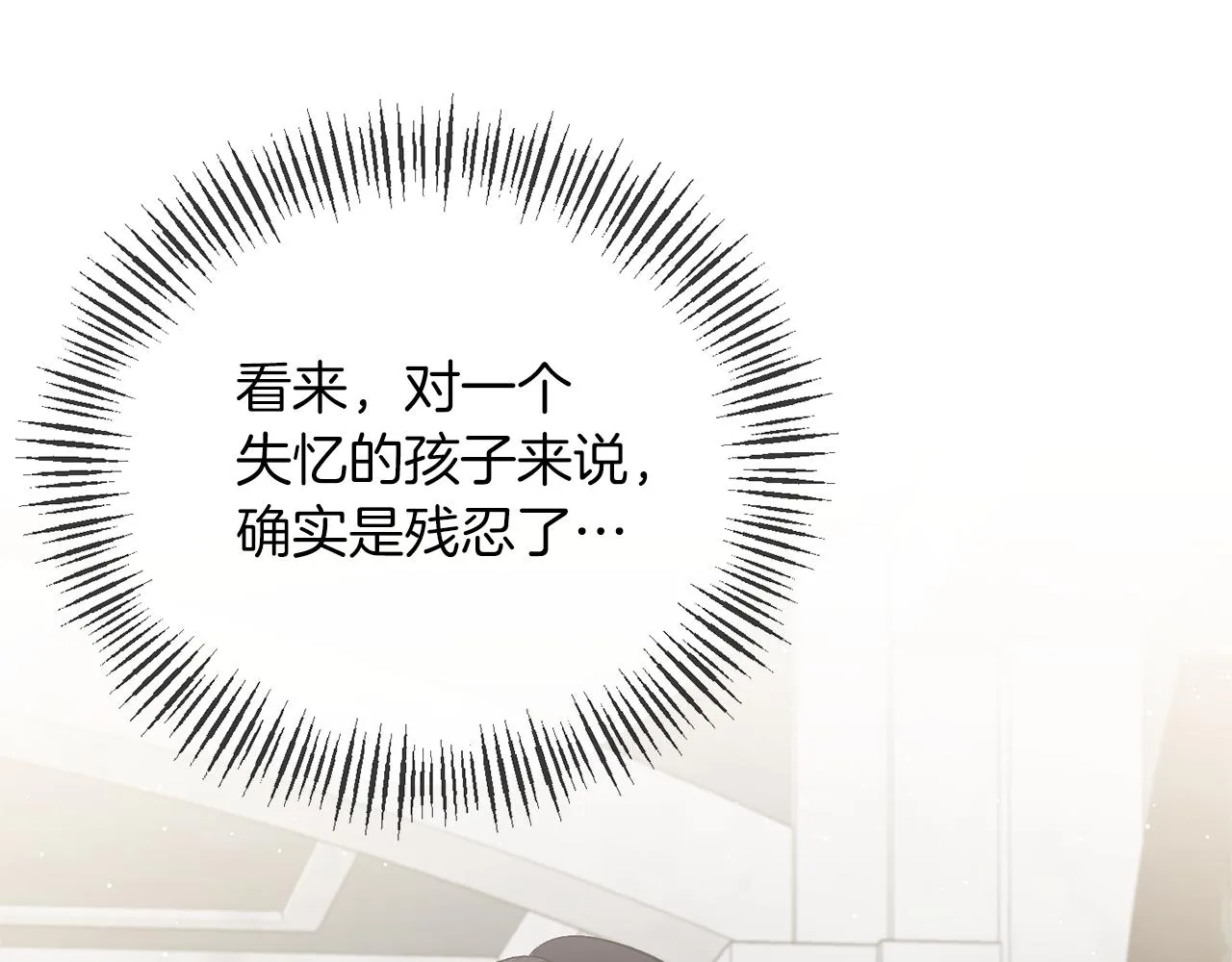 第12话 初遇 第11页