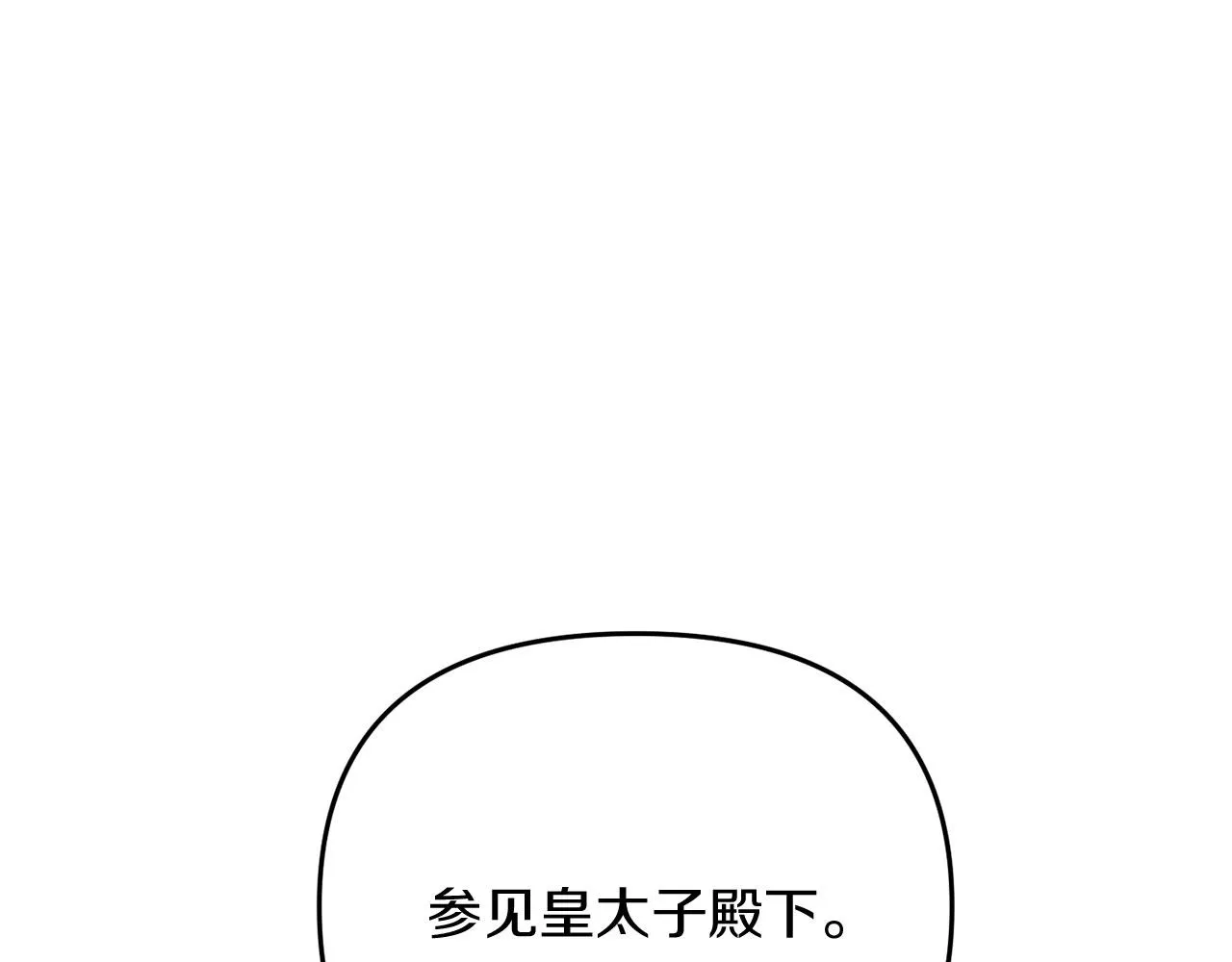 第10话 皇帝的老师 第15页