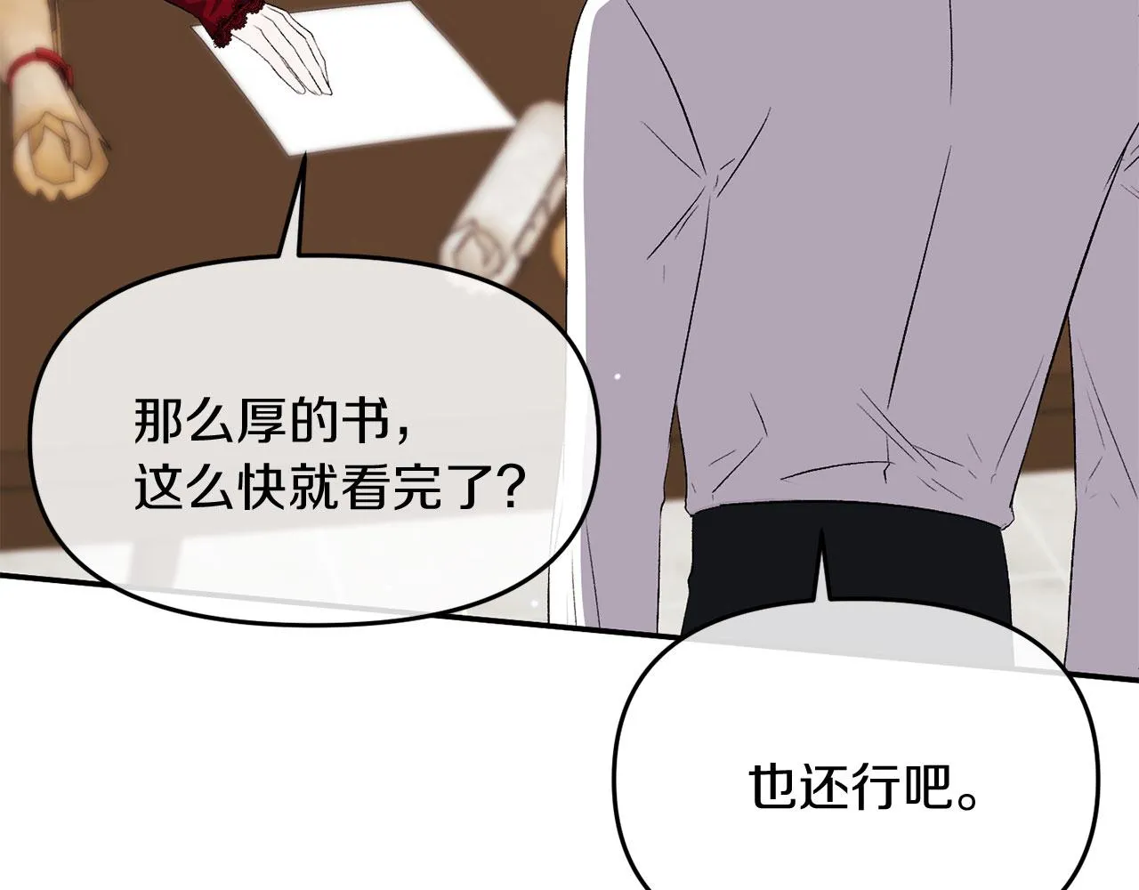 第10话 皇帝的老师 第56页