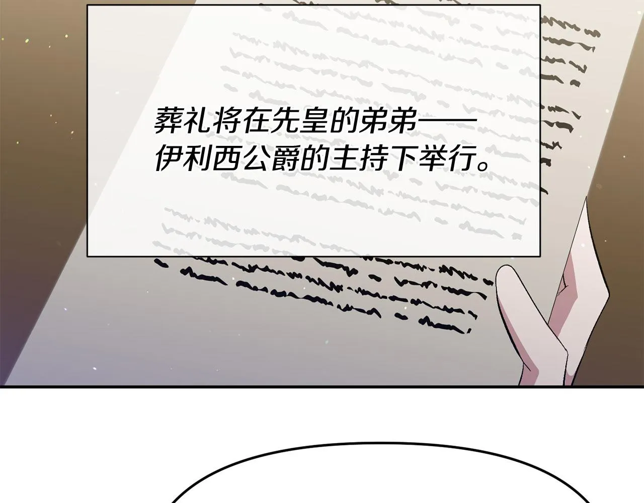 第10话 皇帝的老师 第70页