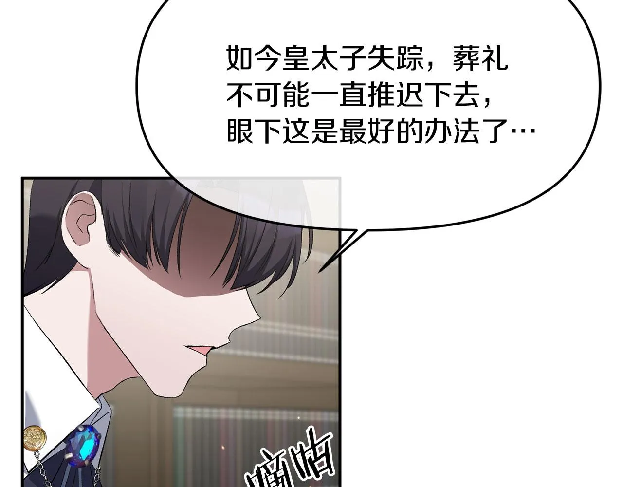 第10话 皇帝的老师 第71页