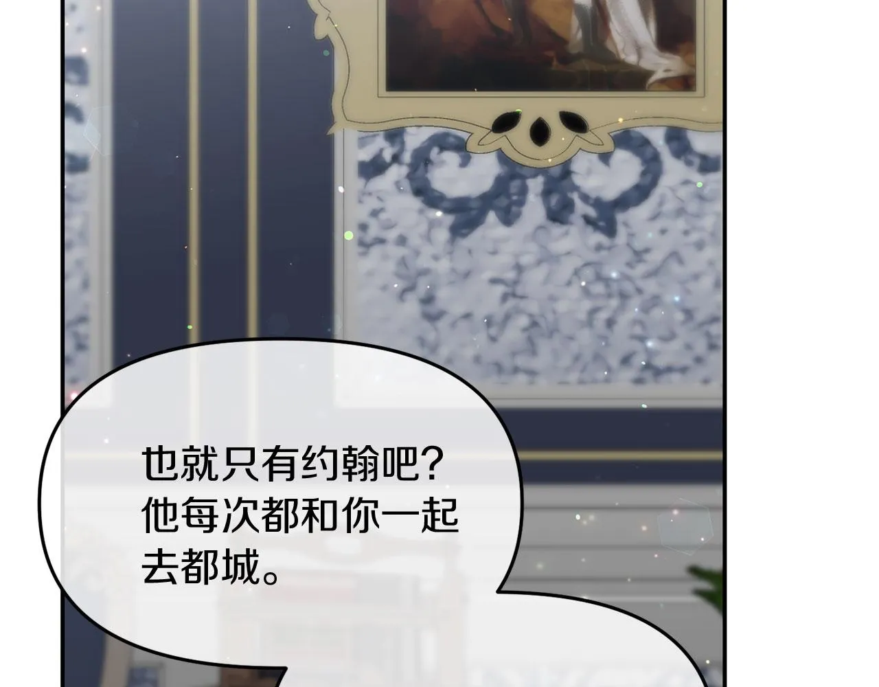 第8话 扶持皇太子 第41页