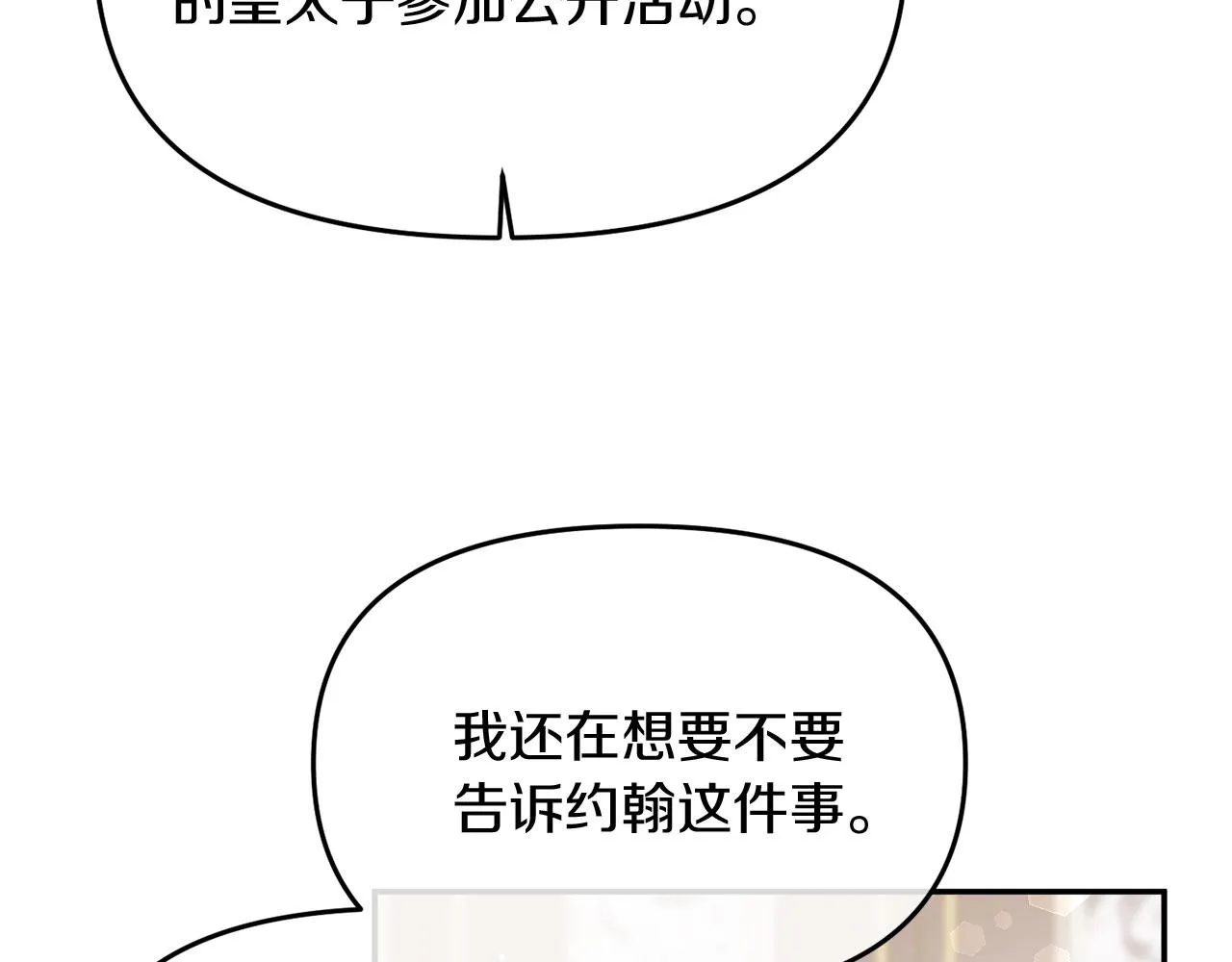 第8话 扶持皇太子 第43页