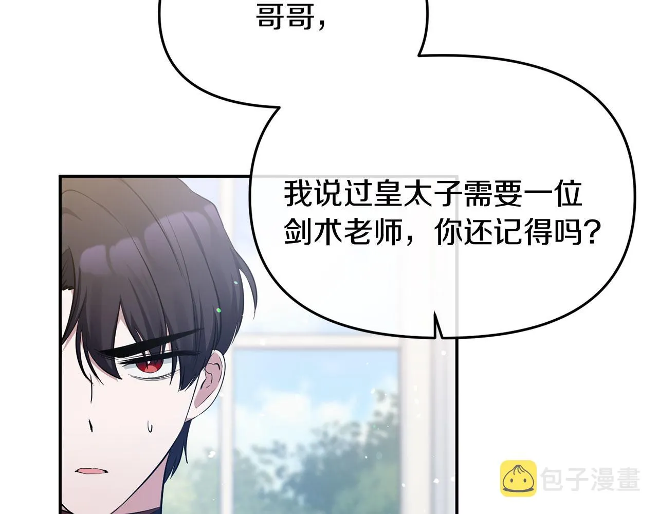 第8话 扶持皇太子 第50页