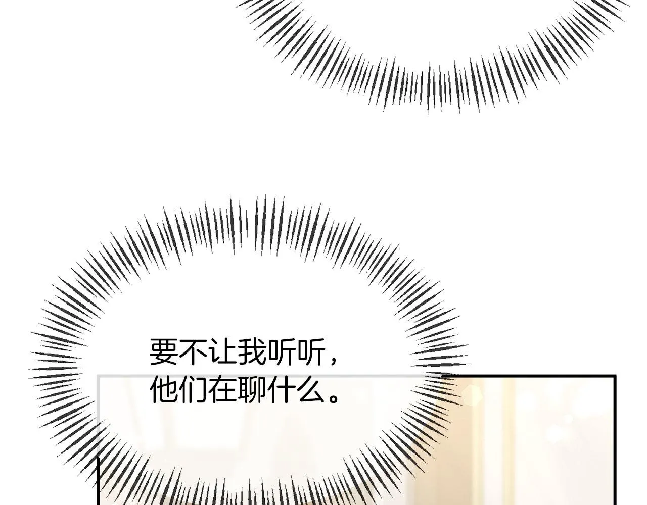 第8话 扶持皇太子 第67页