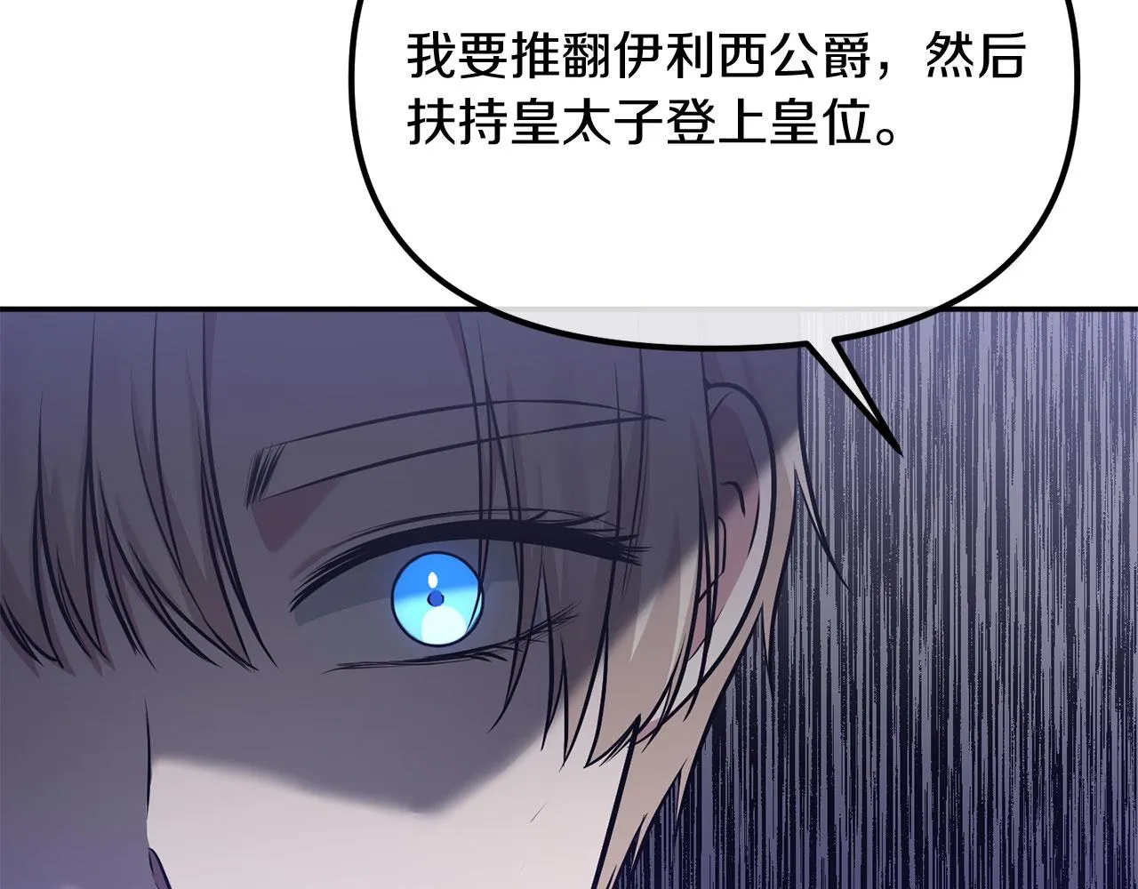 第8话 扶持皇太子 第70页