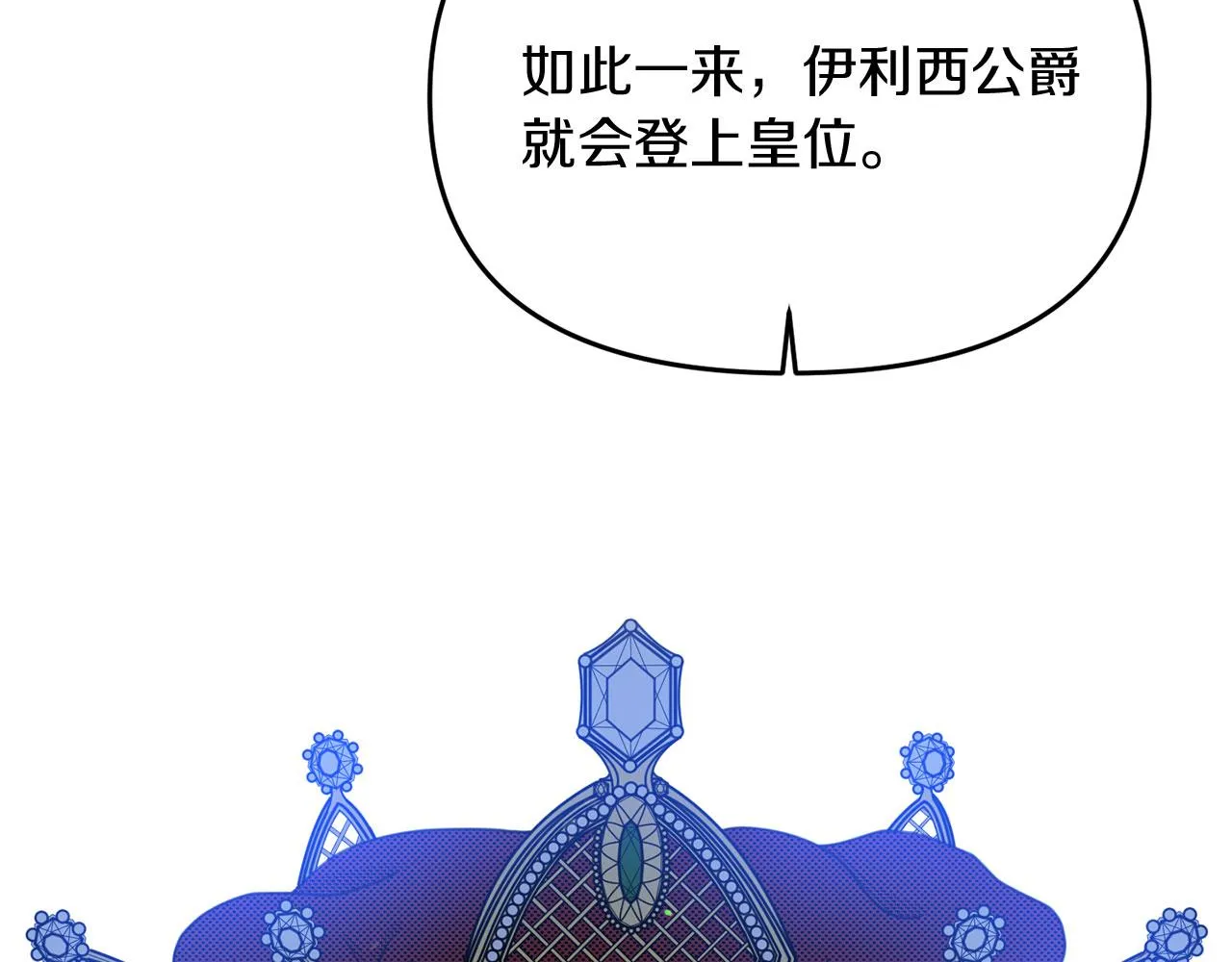 第8话 扶持皇太子 第106页