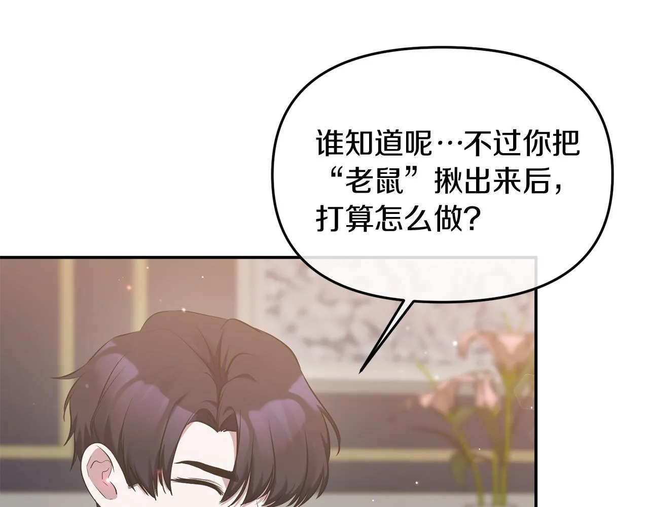 第8话 扶持皇太子 第152页