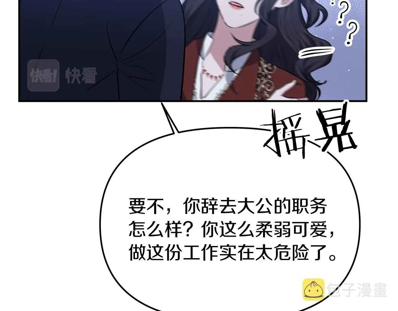 第7话 被革职 第28页
