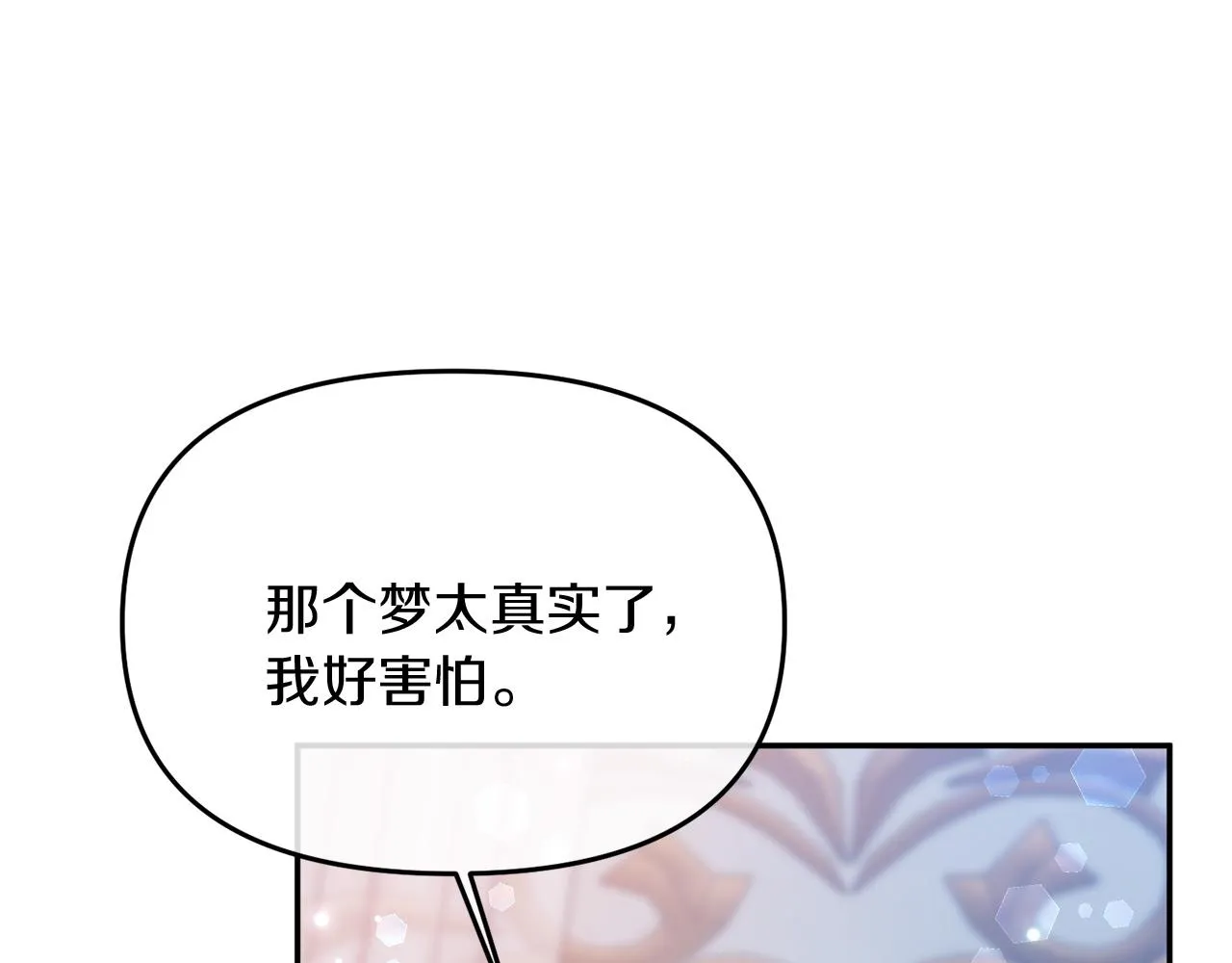 第6话 隐藏本性 第7页