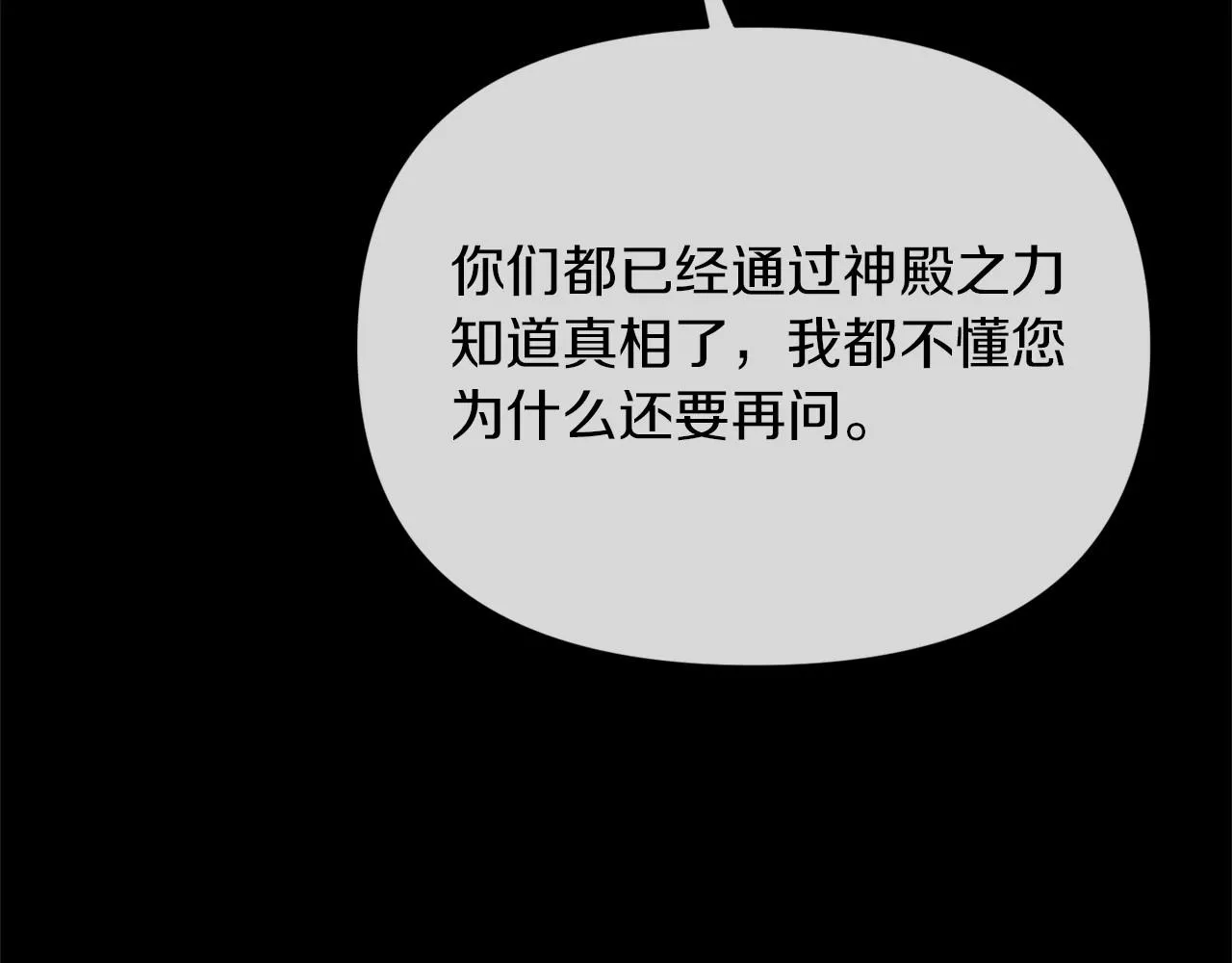 第1话 穿越成恶女公爵 第14页