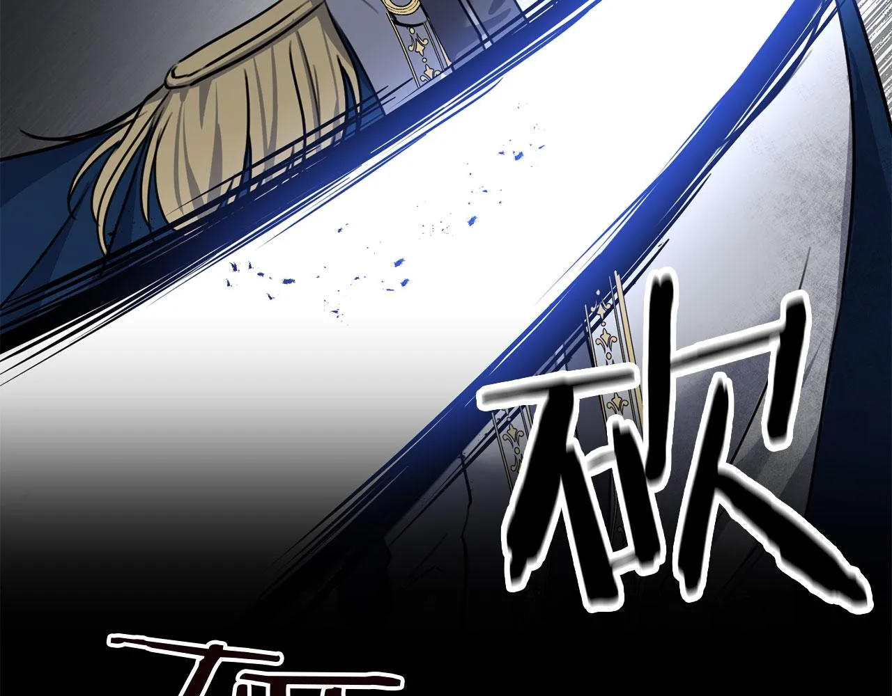 第1话 穿越成恶女公爵 第43页