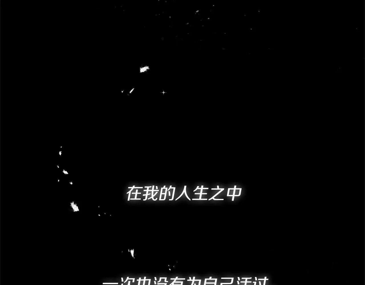 第1话 穿越成恶女公爵 第70页