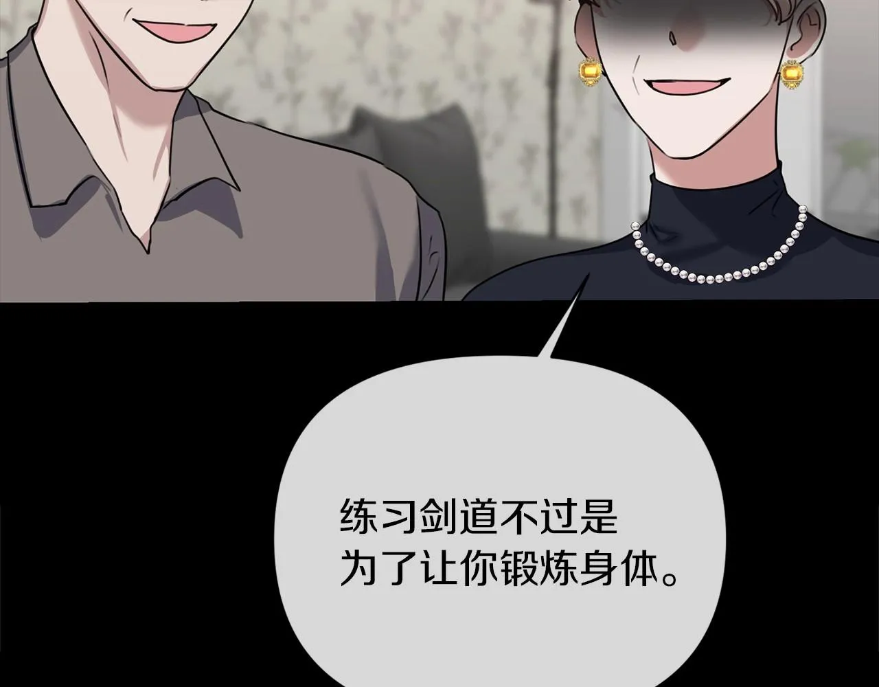 第1话 穿越成恶女公爵 第78页
