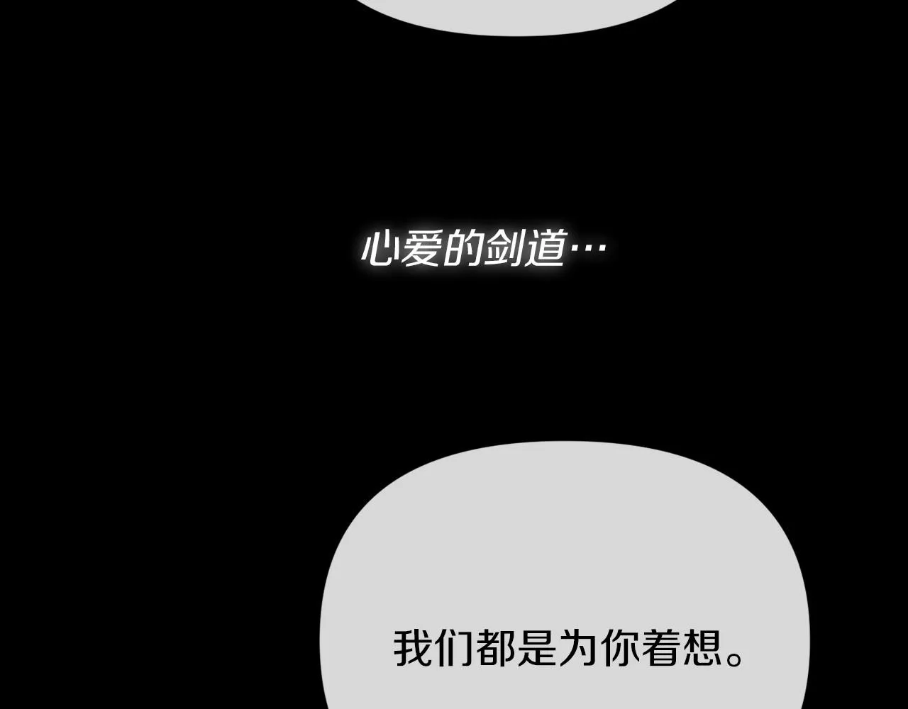 第1话 穿越成恶女公爵 第79页