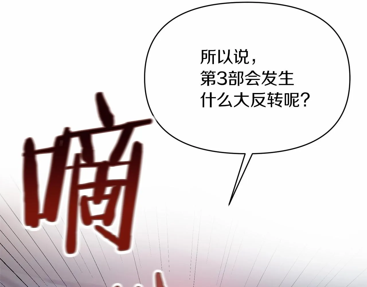 第1话 穿越成恶女公爵 第89页