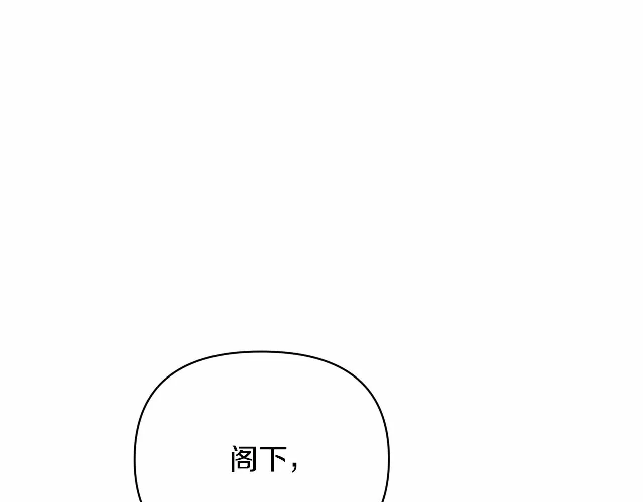 第1话 穿越成恶女公爵 第107页