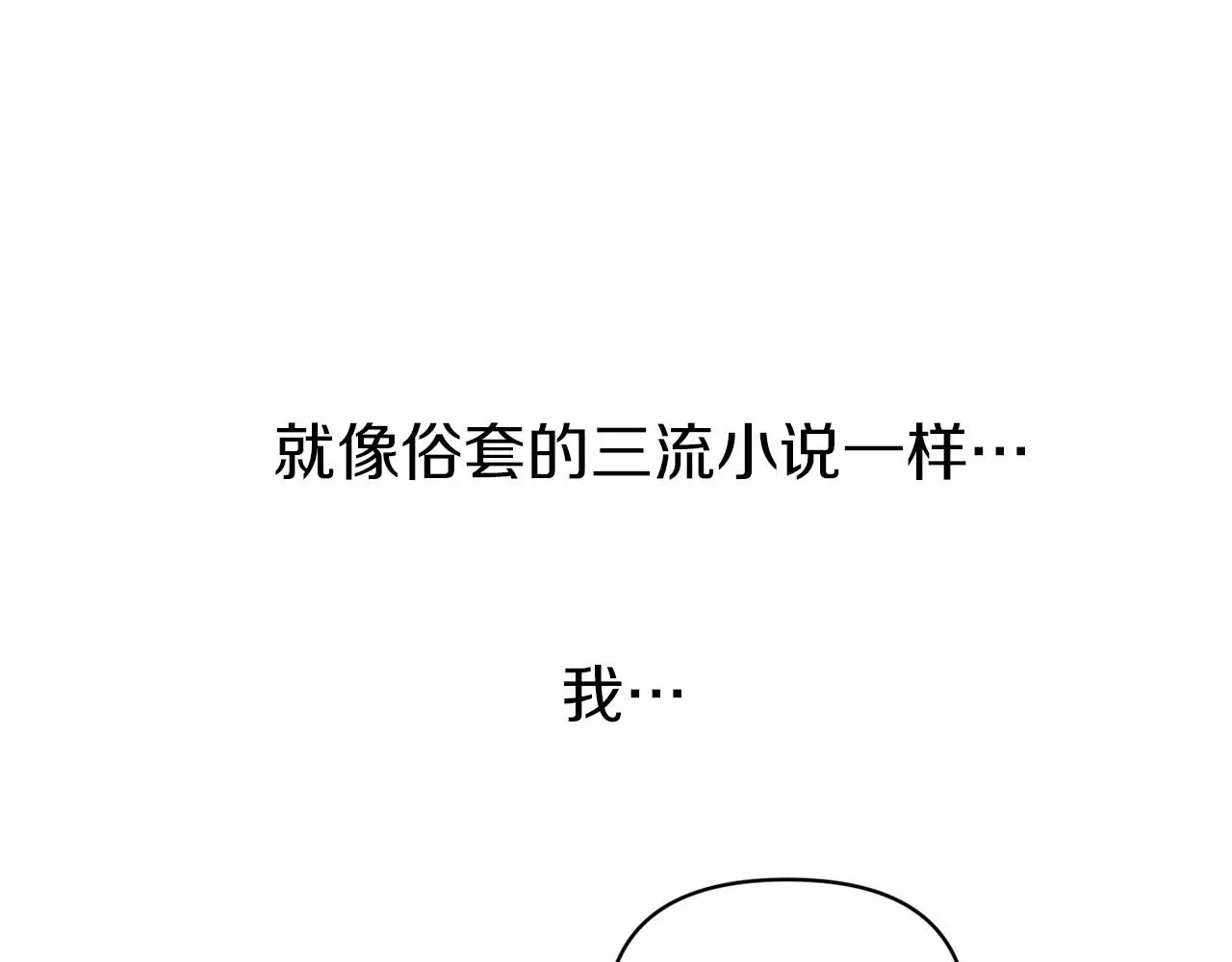 第1话 穿越成恶女公爵 第115页