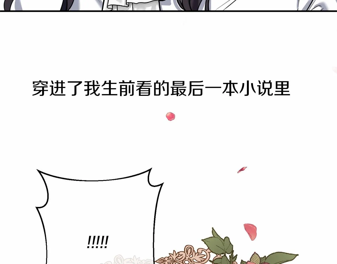 第1话 穿越成恶女公爵 第117页