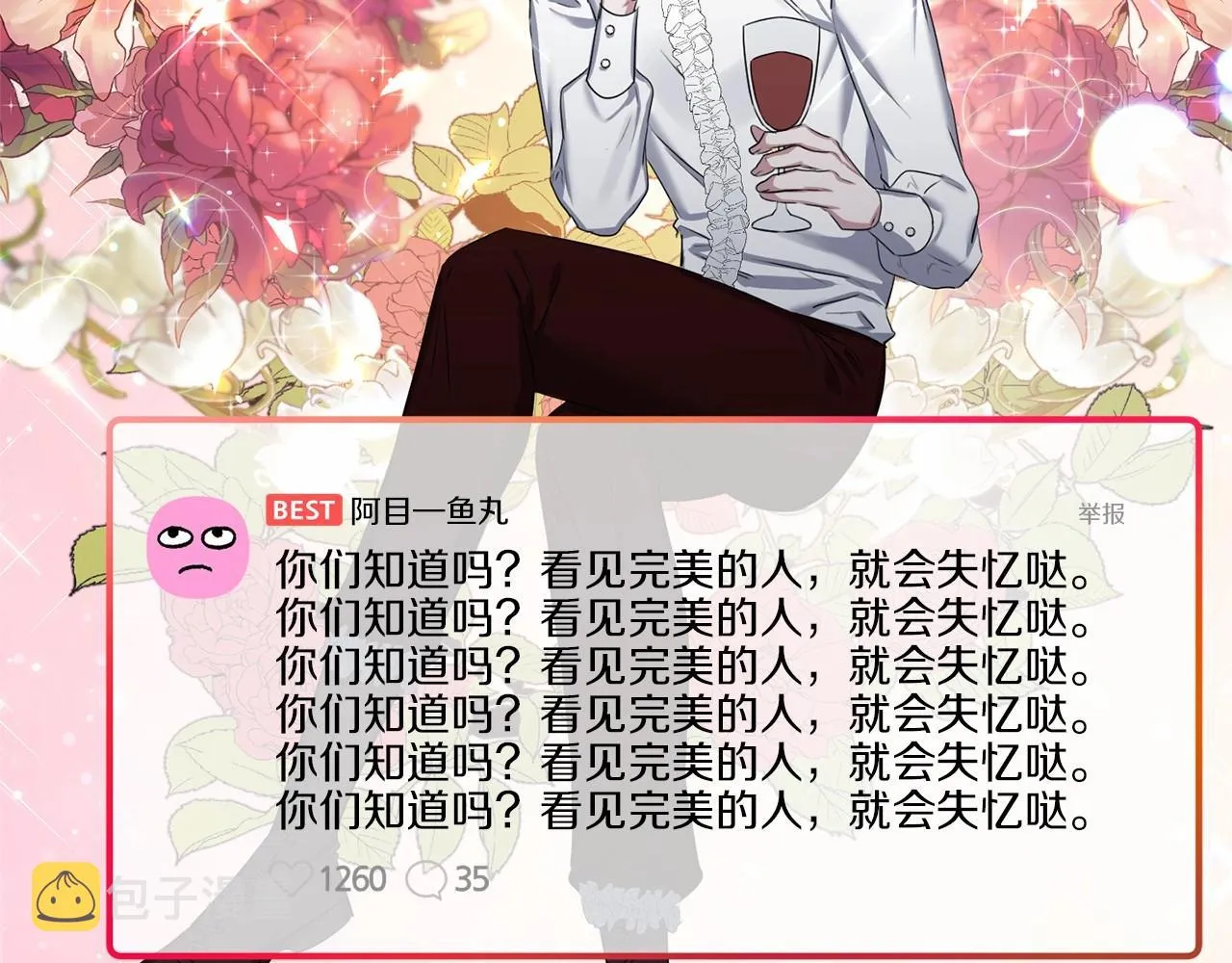 第1话 穿越成恶女公爵 第133页