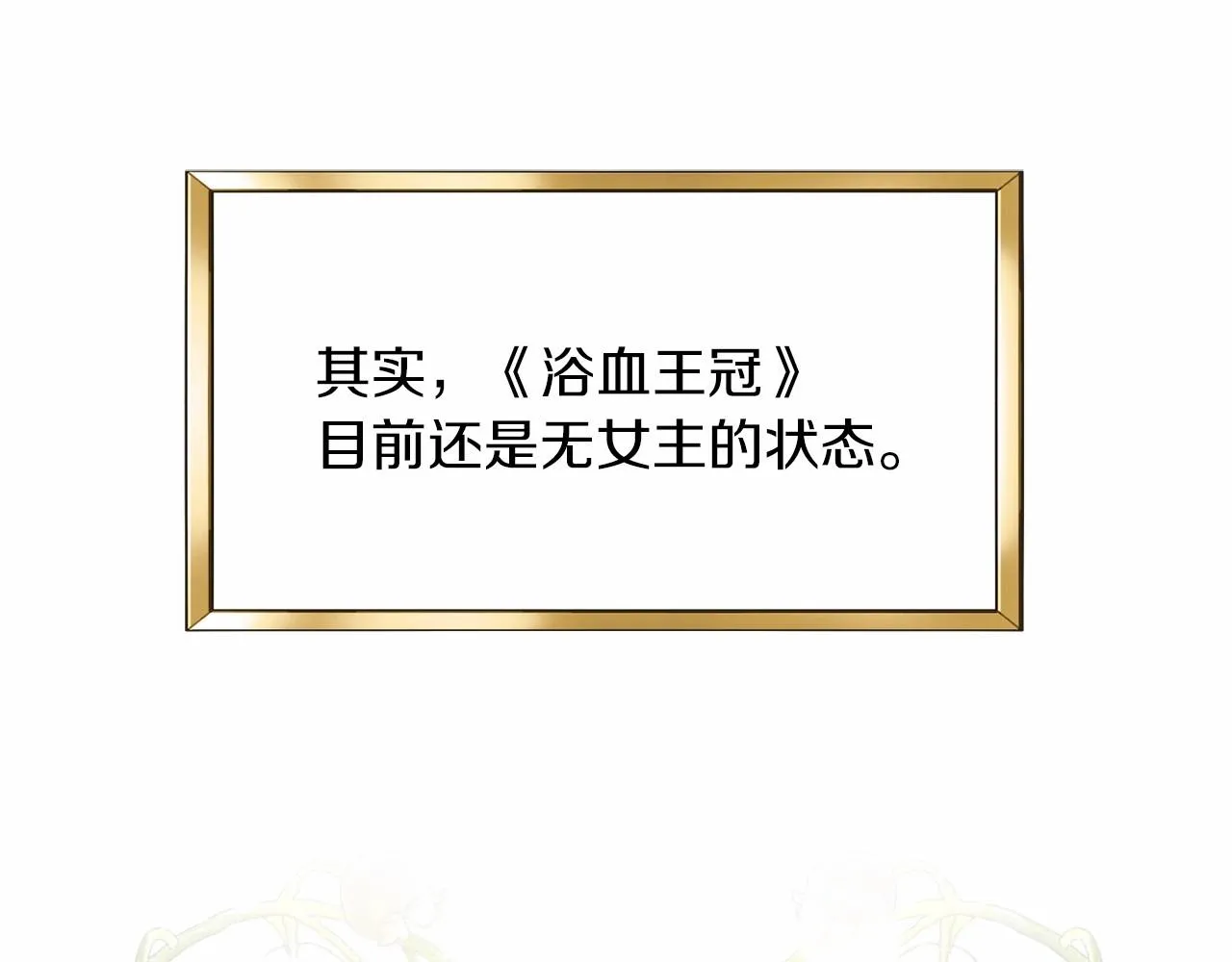 第1话 穿越成恶女公爵 第135页