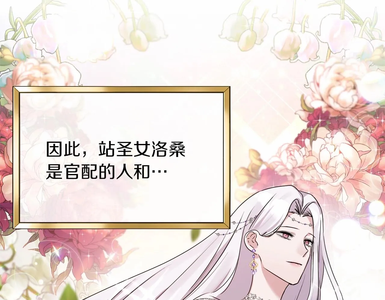 第1话 穿越成恶女公爵 第136页