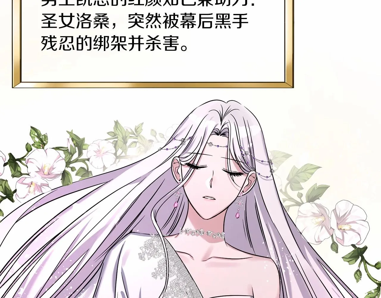 第1话 穿越成恶女公爵 第141页