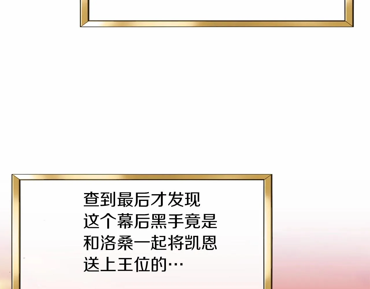 第1话 穿越成恶女公爵 第143页