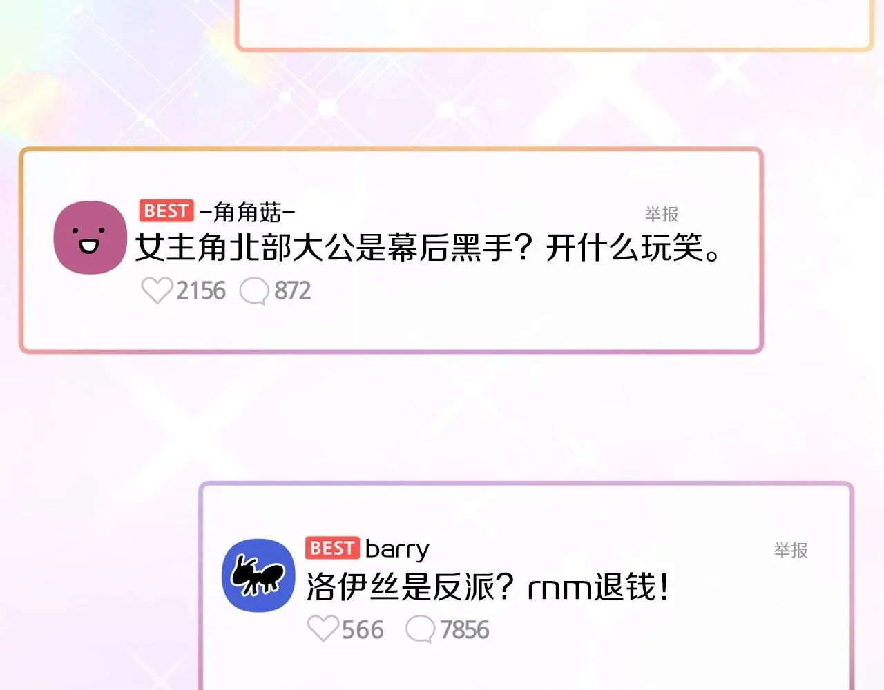 第1话 穿越成恶女公爵 第147页