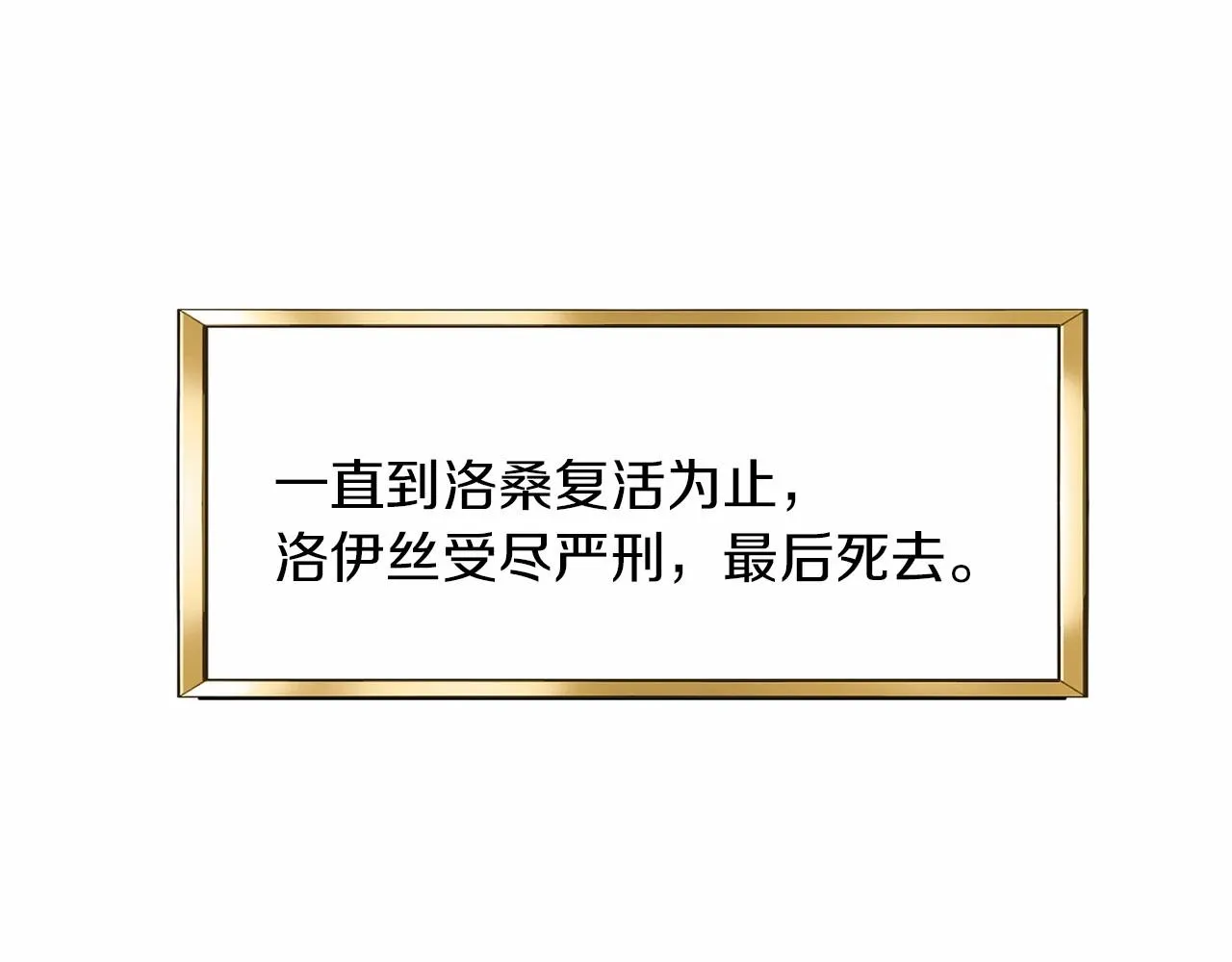 第1话 穿越成恶女公爵 第155页