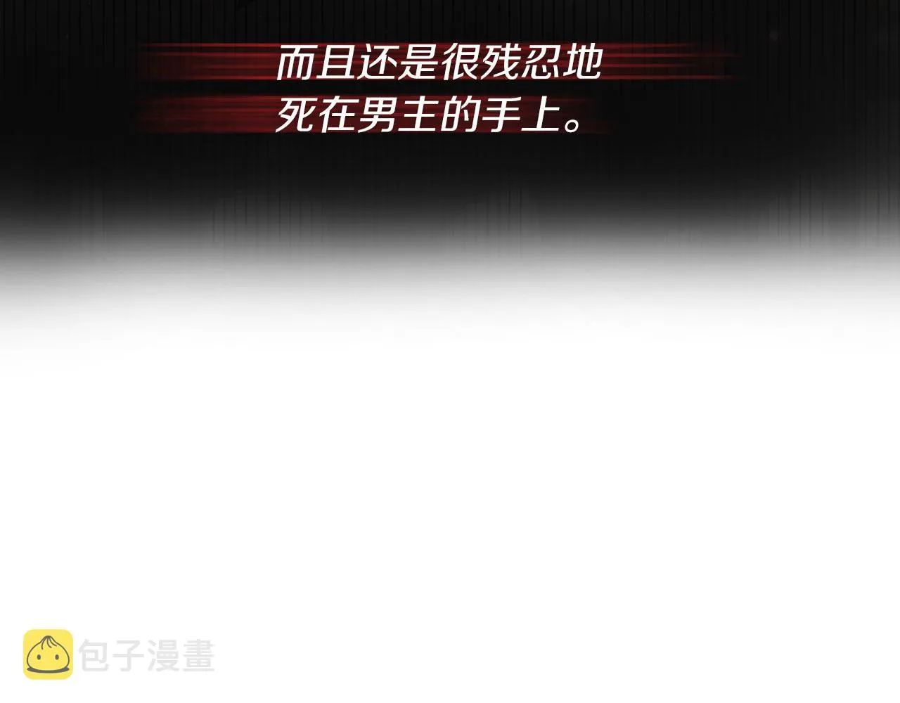 第1话 穿越成恶女公爵 第162页
