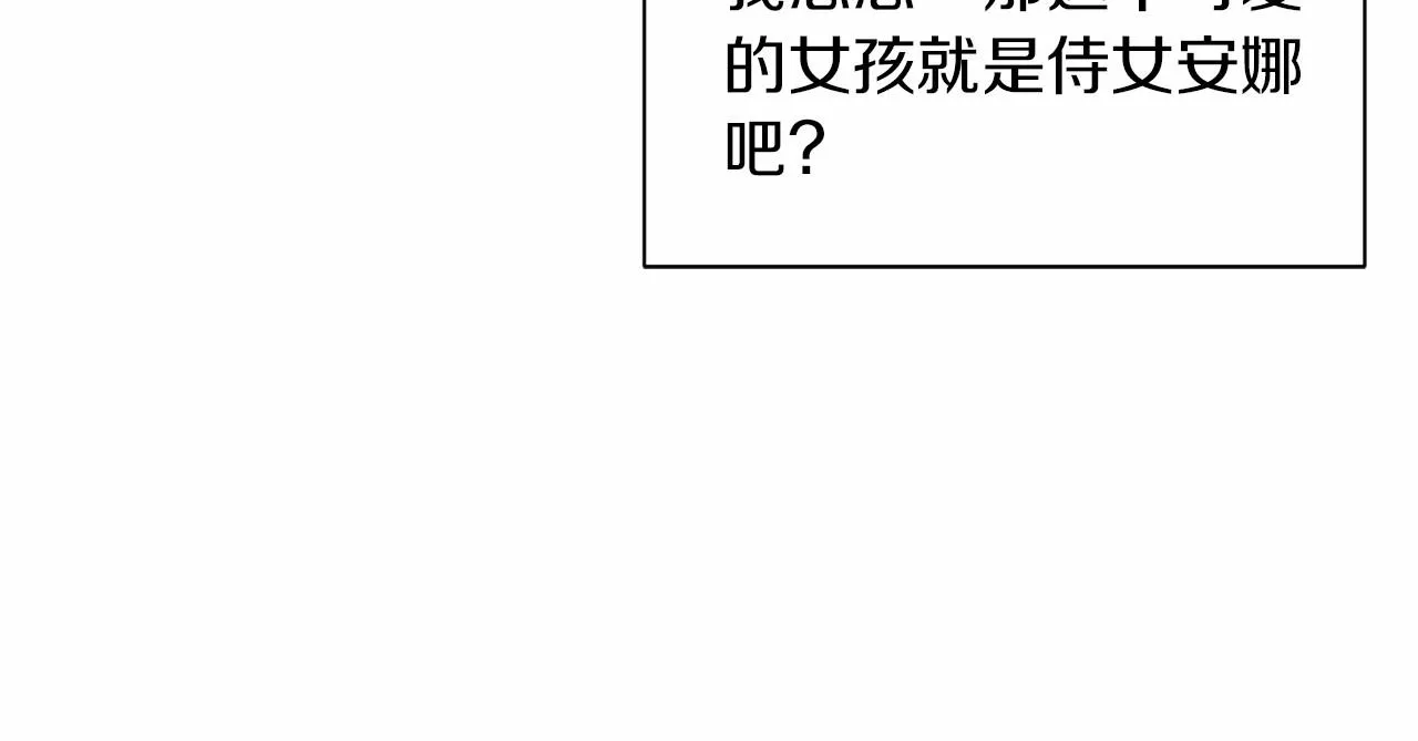 第1话 穿越成恶女公爵 第166页