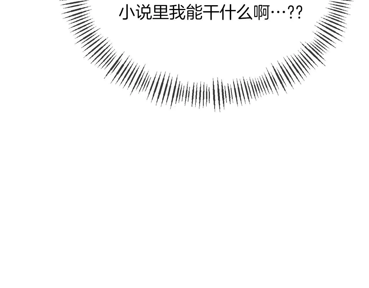 第1话 穿越成恶女公爵 第172页