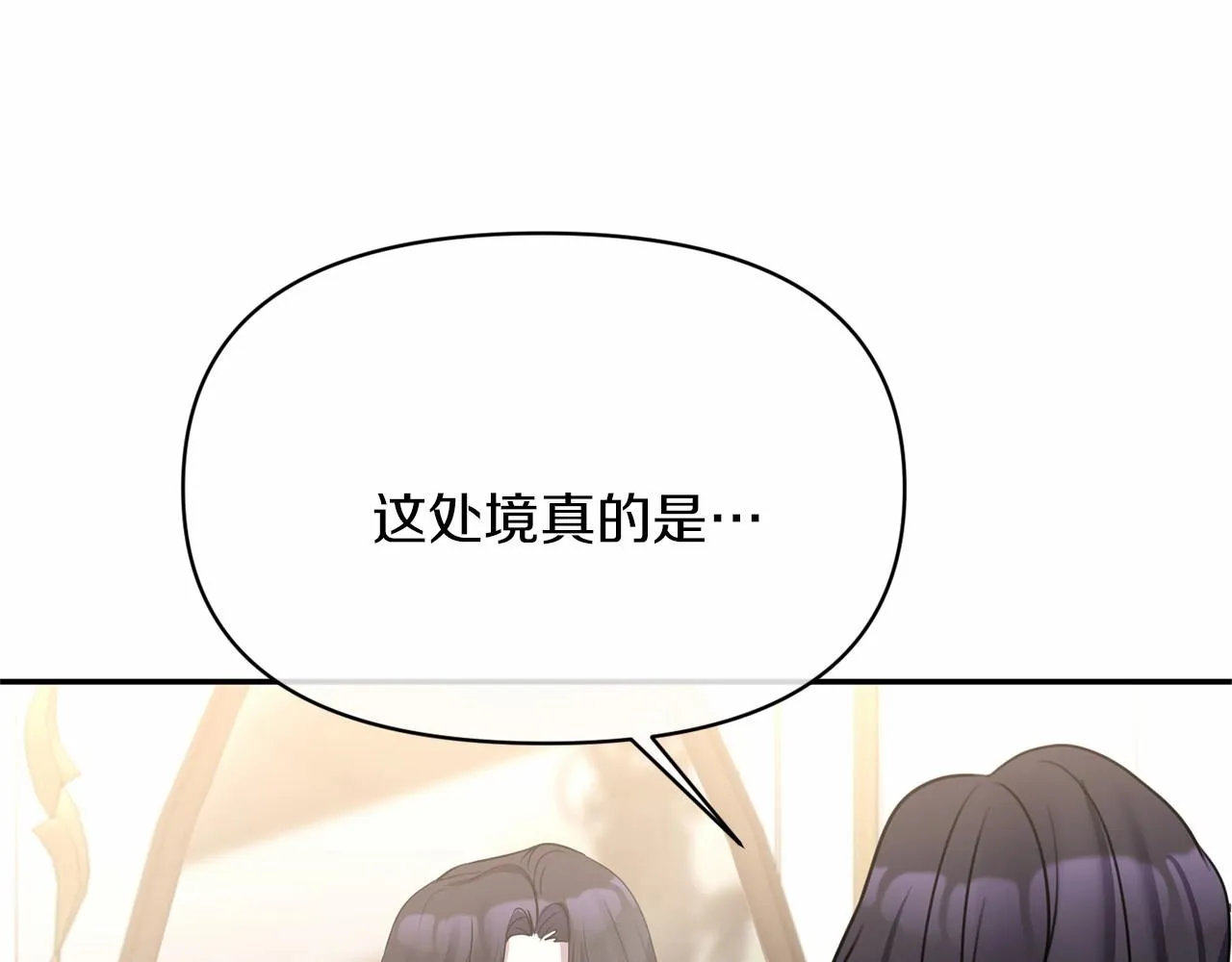 第1话 穿越成恶女公爵 第179页
