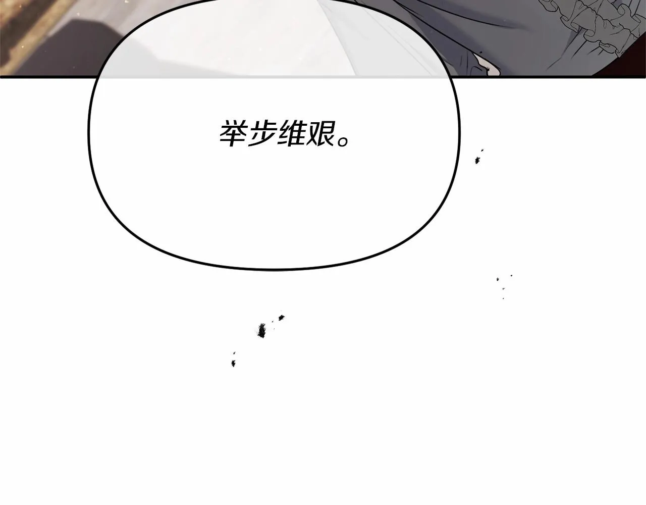第1话 穿越成恶女公爵 第184页